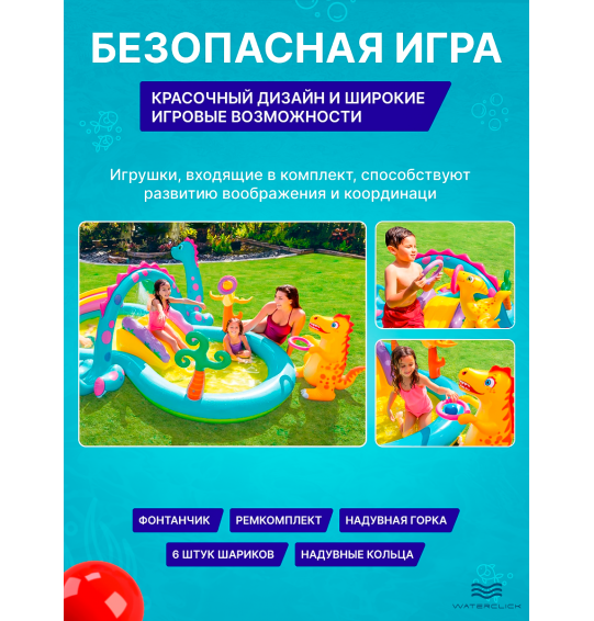 Детский игровой центр Intex  57135 "Динолэнд", 333x229x112см, 290л