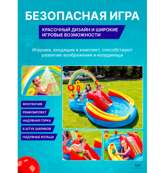 Детский игровой центр Intex 57453 "Радуга", 297*193*135см, 430л