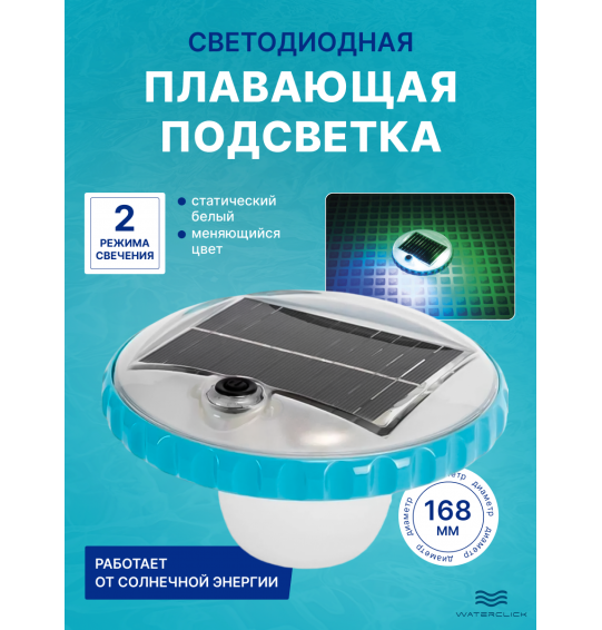 Плавающая светодиодная подсветка Intex 28695 на солнечной батарее, D-168мм, разноцветная Плавающая светодиодная подсветка Intex 28695 на солнечной батарее, D-168мм, разноцветная