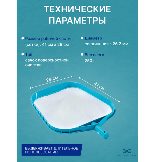 Сачок для бассейна Intex 29050 с мелкоячеистой сеткой, посадочный диаметр 26,2 мм, без ручки Сачок для бассейна Intex 29050 с мелкоячеистой сеткой, посадочный диаметр 26,2 мм, без ручки