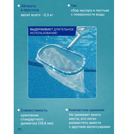 Сачок для чистки бассейна Intex 29051 с мелкоячеистой сеткой, посадочный диаметр 29,8 мм, без ручки