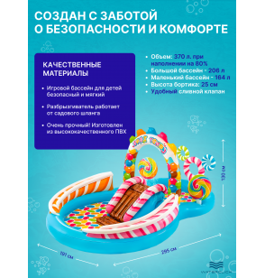 Детский игровой центр Intex 57149 "Территория сладостей", 295х191х130см, 370л