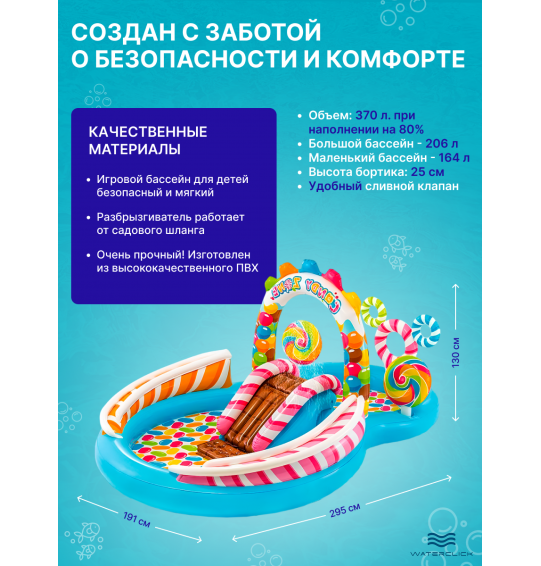 Детский игровой центр Intex 57149 "Территория сладостей", 295х191х130см, 370л