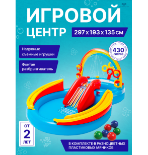 Детский игровой центр Intex 57453 "Радуга", 297*193*135см, 430л