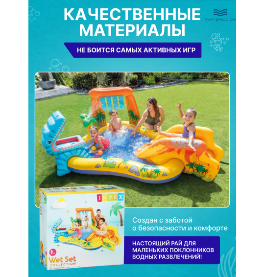 Детский игровой центр "Динозавр", Intex 57444, размер - 249х191х109см, 310л, от 2 лет.
