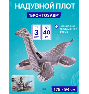 Надувной матрас (плот) для плавания с ручками "Бронтозавр", Intex 57584, 178х94см, от 3 лет, до 40 кг.