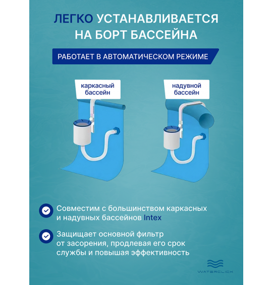 Скиммер для сбора мусора с поверхности бассейна INTEX 28000 + 5 мешков для фильтрации мелкого мусора