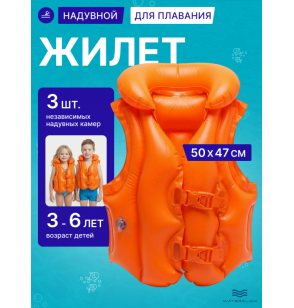 Жилет надувной детский для плавания Intex 58671 "Deluxe", 3-6 лет, 50x47 см