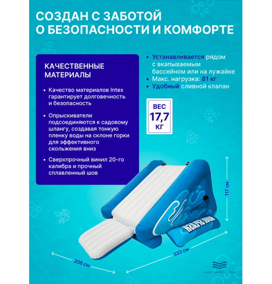Детская надувная водная горка Intex 58849, 333х206х117см, от 6 лет Детская надувная водная горка Intex 58849, 333х206х117см, от 6 лет