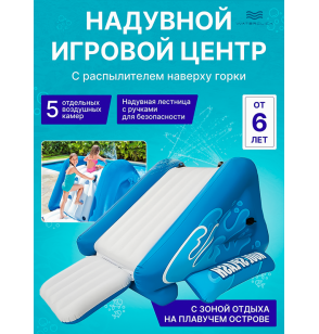 Детская надувная водная горка Intex 58849,  333х206х117см, от 6 лет