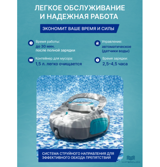 Робот пылесос аккумуляторный для бассейна Bestway 58864 "AquaTronix G100", очистка дна