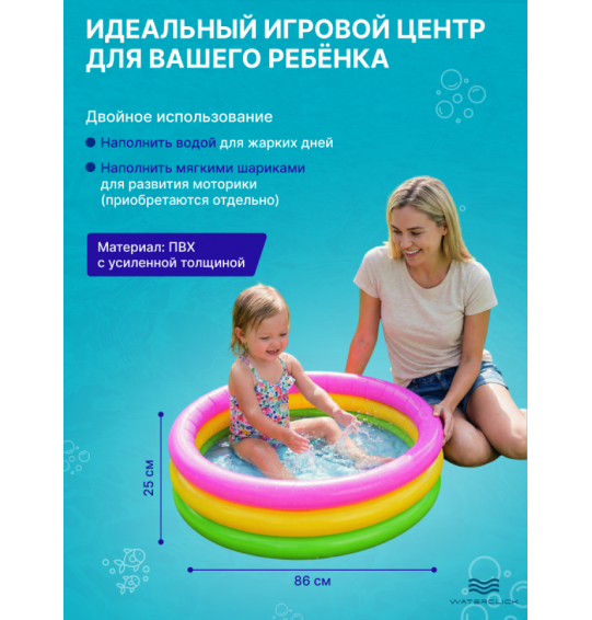 Надувной детский бассейн Intex 58924 "Радуга" 86x25см с мягким дном, для детей 1-3 года, 56л
