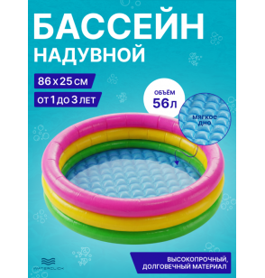 Надувной детский бассейн Intex 58924 "Радуга" 86x25см с мягким дном, для детей 1-3 года, 56л