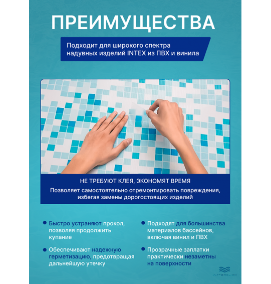 Ремкомплект для бассейна, латки самоклеющиеся Intex 59631