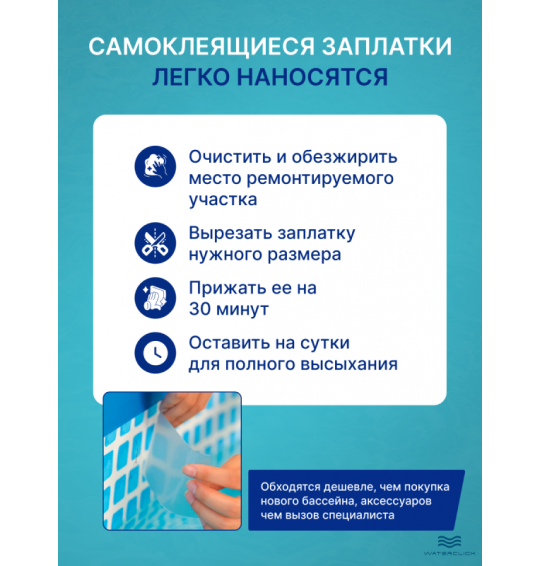 Ремкомплект для бассейна, латки самоклеющиеся Intex 59631