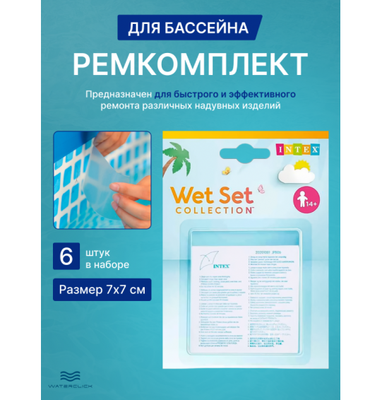 Ремкомплект для бассейна, латки самоклеющиеся Intex 59631