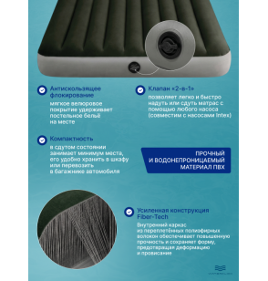 Надувной матрас Intex 64109 "Prestige Downy" , 203х152х25см, до 273кг