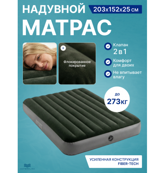 Надувной матрас Intex 64109 "Prestige Downy" , 203х152х25см, до 273кг