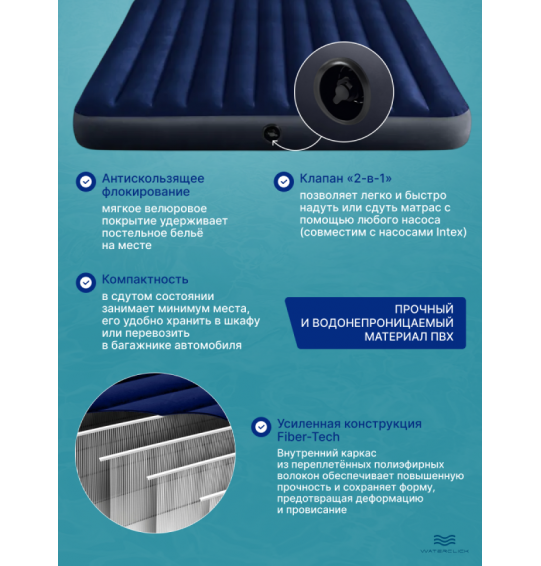 Надувной матрас Intex 64755 "Classic Downy", 183x203x25см, до 273кг