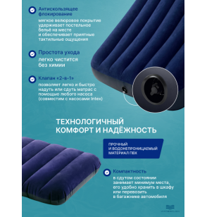 Надувной матрас Intex 64765 "Classic Downy", 152x203x25см с подушками и насосом, до 273кг