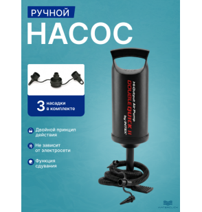 Ручной насос Intex 68614 Double Quick II, 36 см с 3 насадками