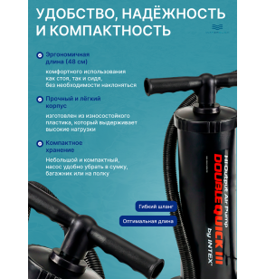 Ручной насос Intex 68615 Double Quick III, 48 см с 4 насадками