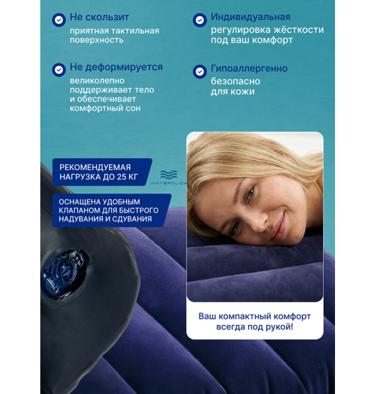 Надувная подушка для путешествий Intex 68672, 43х28х9 см