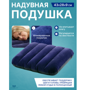 Надувная подушка для путешествий Intex 68672, 43х28х9 см