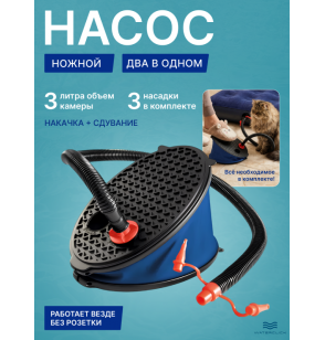 Ножной насос Intex 69611, 3 л, 28см с 3 насадками 