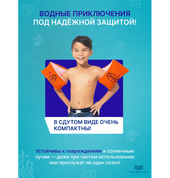 Детские нарукавники Intex 58641, 6-12 лет, размер 30х15см
