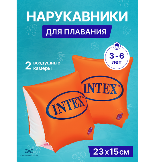 Детские нарукавники Intex 58642, 3-6 лет, размер 23х15см