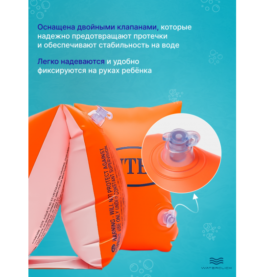 Детские нарукавники Intex 58641, 6-12 лет, размер 30х15см