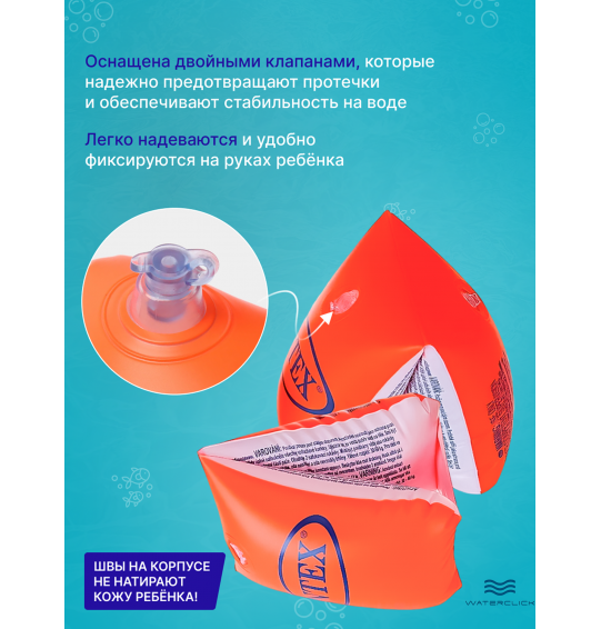 Детские нарукавники Intex 58642, 3-6 лет, размер 23х15см