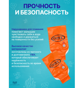 Детские нарукавники Intex 58641, 6-12 лет, размер 30х15см