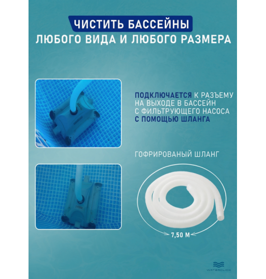 Автоматический робот-пылесос для бассейна подводный Intex 28001, для насосов от​ 6056​ до​ 13248​ л/ч