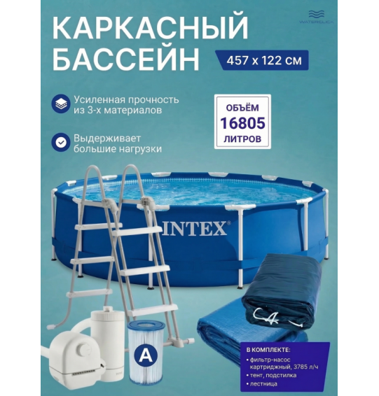 Бассейн каркасный круглый INTEX 28242, 457х122см, 16805л, картриджный фильтр-насос, лестница, тент, подстилка