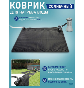 Водонагреватель солнечный для бассейна, INTEX 28685 , 120х120 см