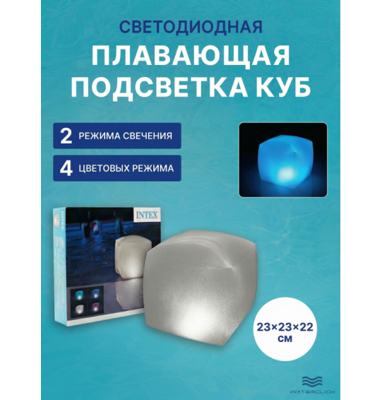 Плавающая подсветка Куб, Intex 28694, 23х23х22см