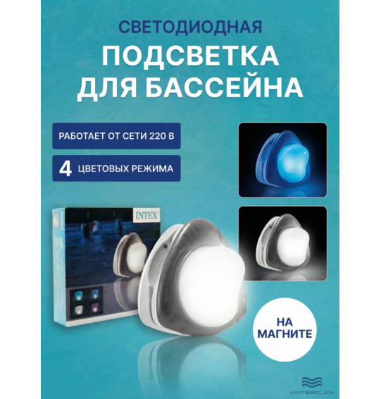 Светодиодная подсветка для бассейна на магните Intex 28698