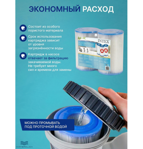 Картридж для очистки воды для фильтров насосов INTEX 29002, тип А, 2 штуки