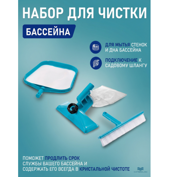 Набор для чистки бассейна Intex 29056, сачок, щетка и насадка-пылесос