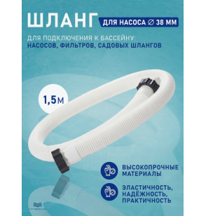 Шланг соединительный Intex 29060, диаметр 38 мм