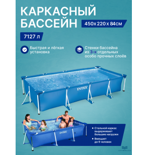 Бассейн каркасный прямоугольный Intex RECTANGULAR FRAME 28273 - 450x220x84см; 7127л.