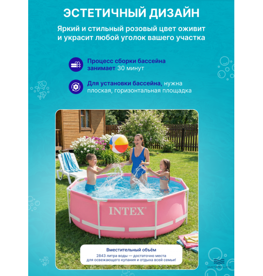 Каркасный бассейн Intex 28290 "Pink Metal Frame", размер 244x76см, объем 2843л