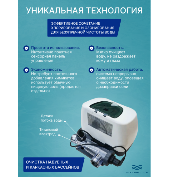 Хлоргенератор с генератором озона для бассейна с таймером Intex 26666, хлорирование - 11 г/час, озонирование - 150 мг/час.