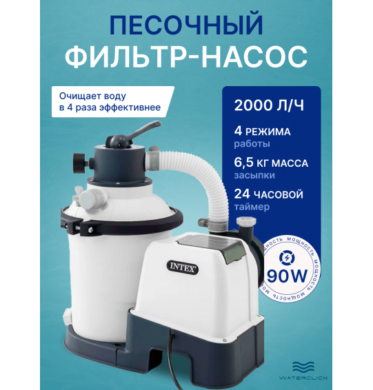 Песочный фильтр-насос Intex 26642, SX925 (2000л/ч)