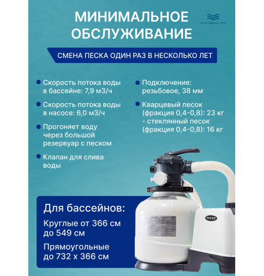 Песочный фильтр-насос Intex 26646 (6000/7900 л/ч)