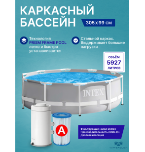 Бассейн каркасный круглый INTEX 26706, 305x99см (5927л)