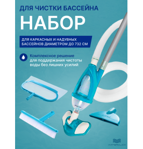 Набор для очистки бассейнов с выдвижной рукояткой (279см), Intex 28003 "Krystal Clear Pool Basics"
