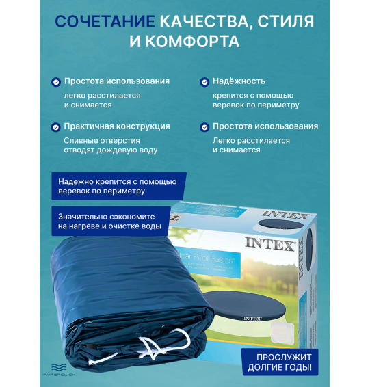 Тент-накидка (покрывало) для надувного бассейна Intex 28021, диаметр - 305 см